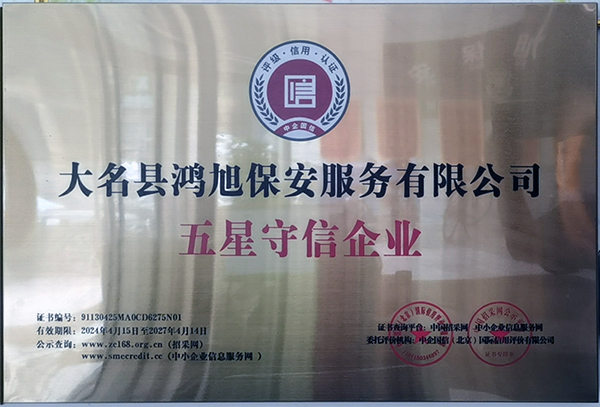 五星守信企業